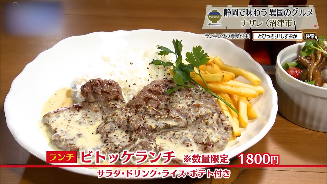 ビトッケランチ※数量限定(1800円)