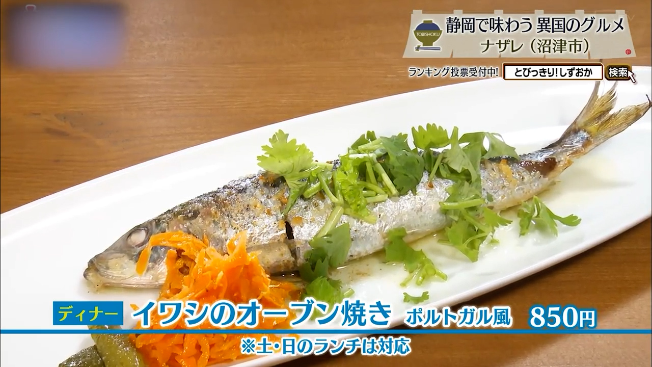 イワシのオーブン焼き(850円)