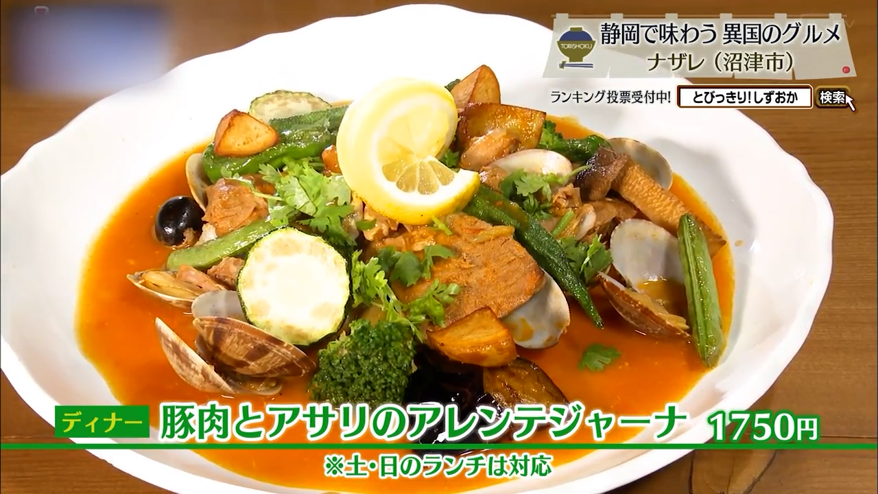 豚肉とアサリのアレンテジャーナ(1750円)