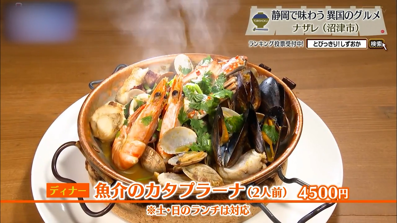 魚介のカタプラーナ(2人前)4500円