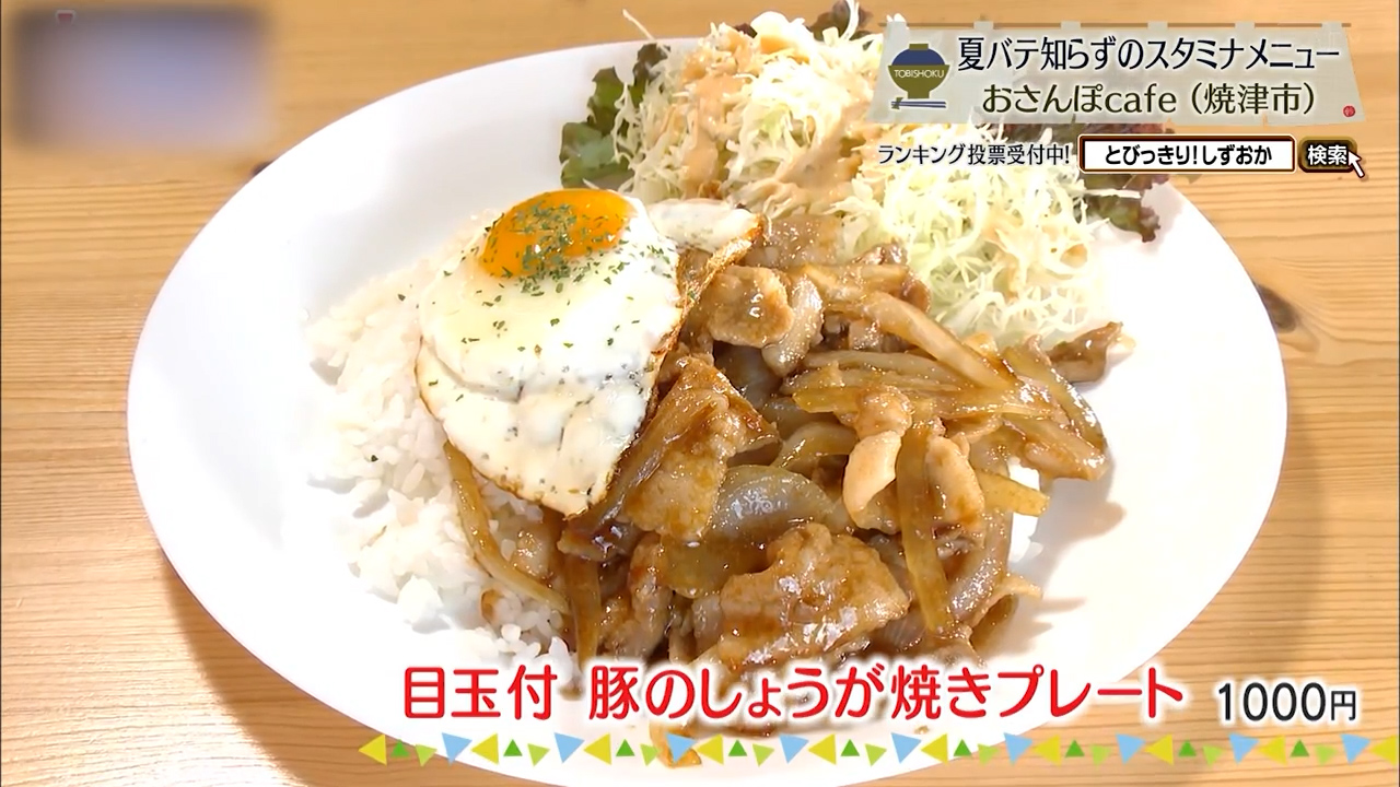 目玉付 豚のしょうが焼きプレート(1000円)