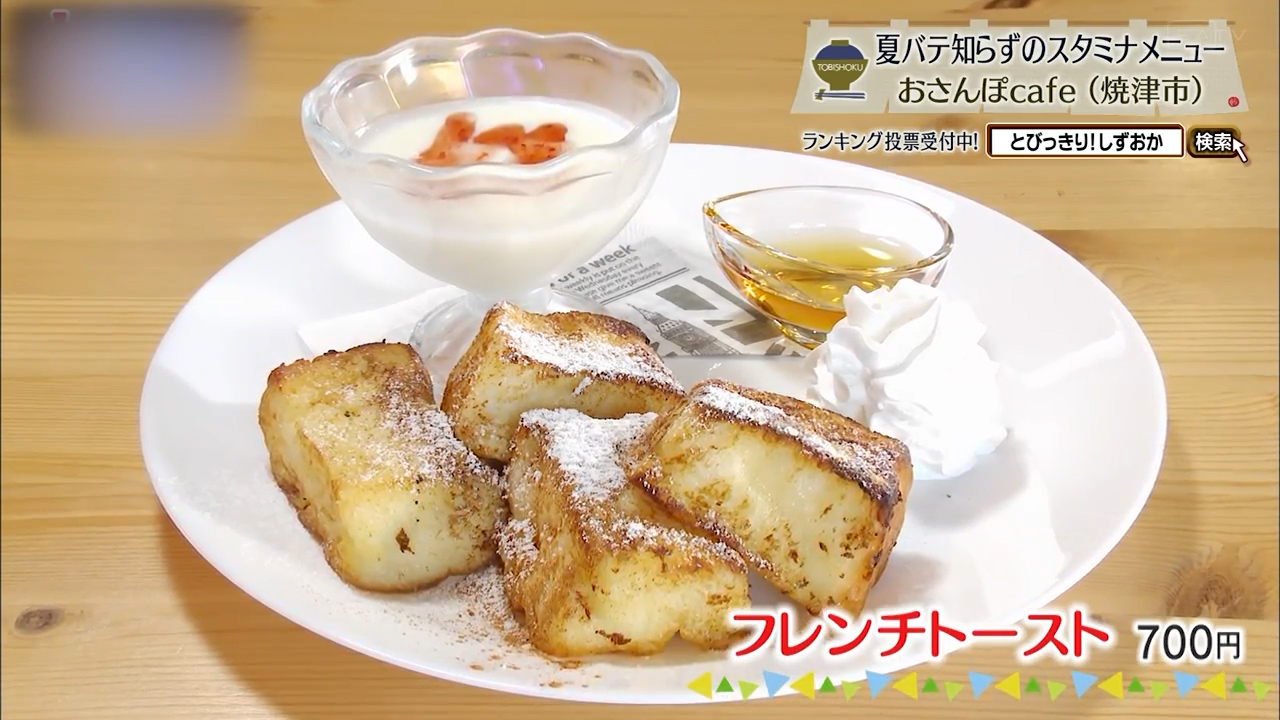 フレンチトースト(700円)