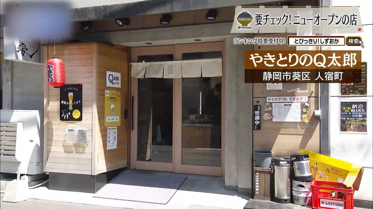 人宿町の隠れ家で串と向き合う 静岡市「やきとりQ太郎」