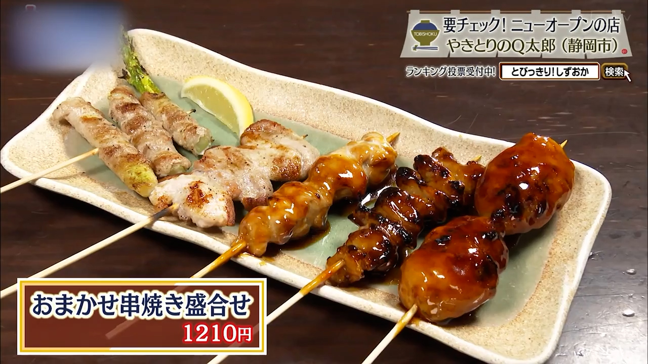 おまかせ串焼き盛合せ(1210円)