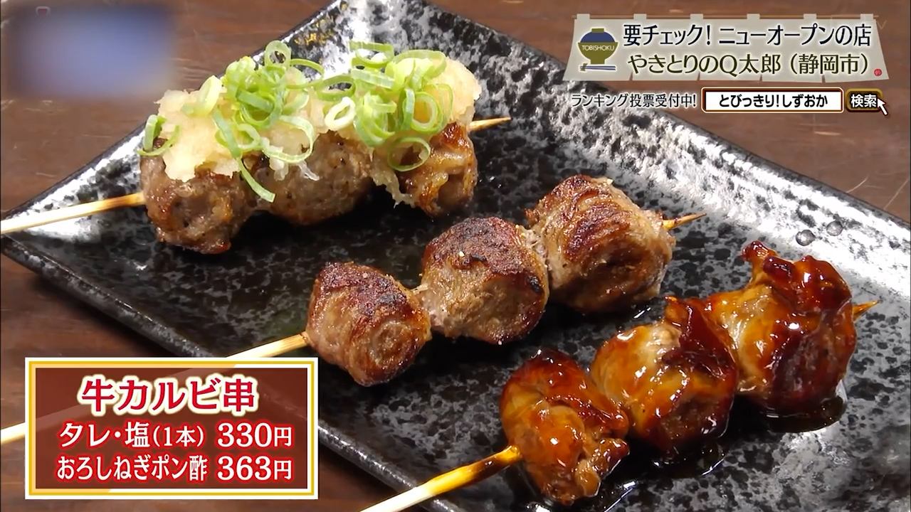 牛カルビ串タレ・塩(1本)330円、おろしねぎポン酢363円