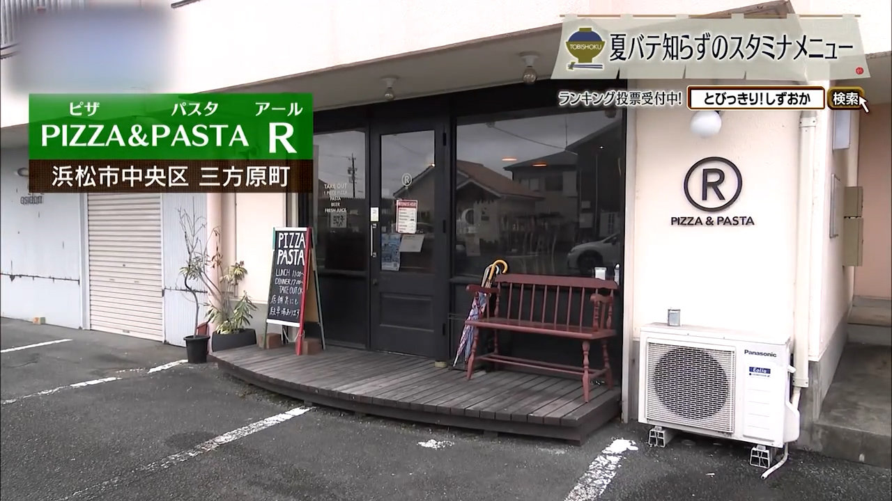 丼で味わう和風クリームパスタの後はチーズの海に浸る 浜松市「ピザ&パスタ R」