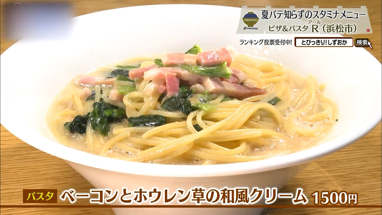 ベーコンとホウレン草の和風クリーム(1500円)