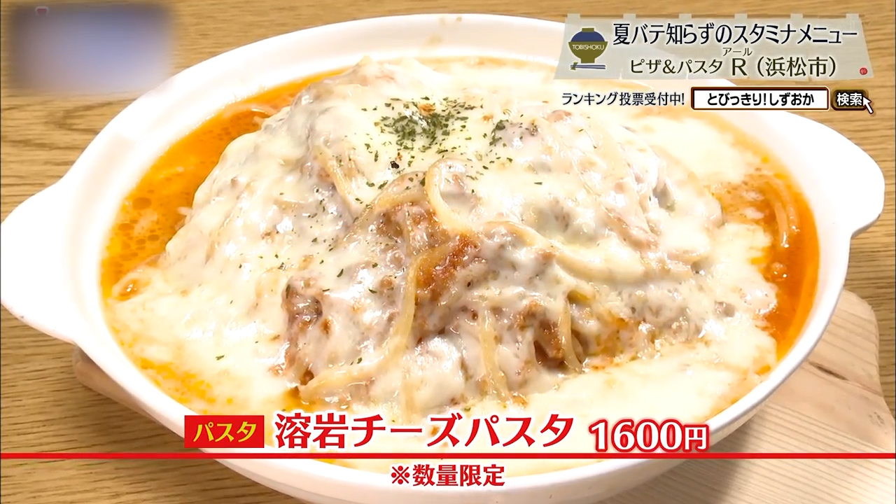 溶岩チーズパスタ(1600円)※数量限定
