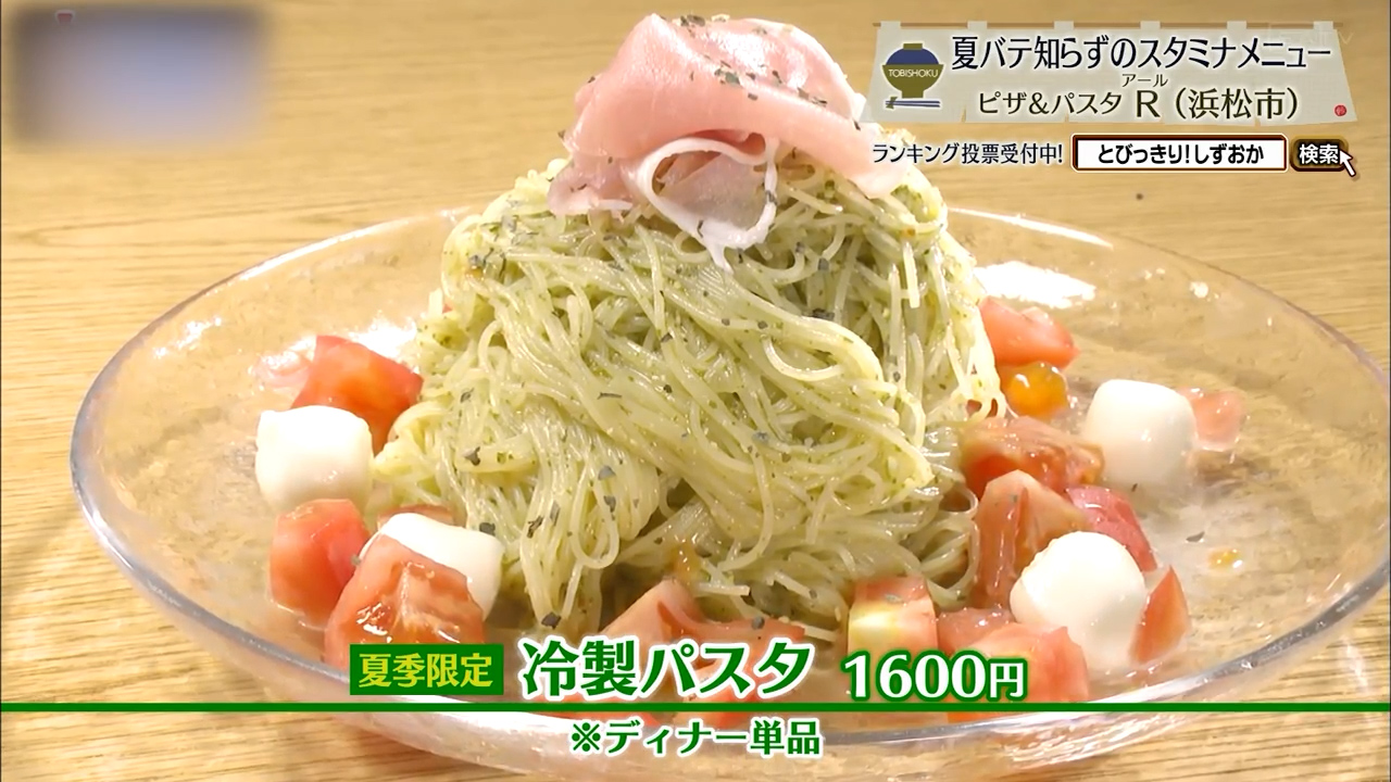 冷製パスタ(1600円)※夏季限定・ディナー単品
