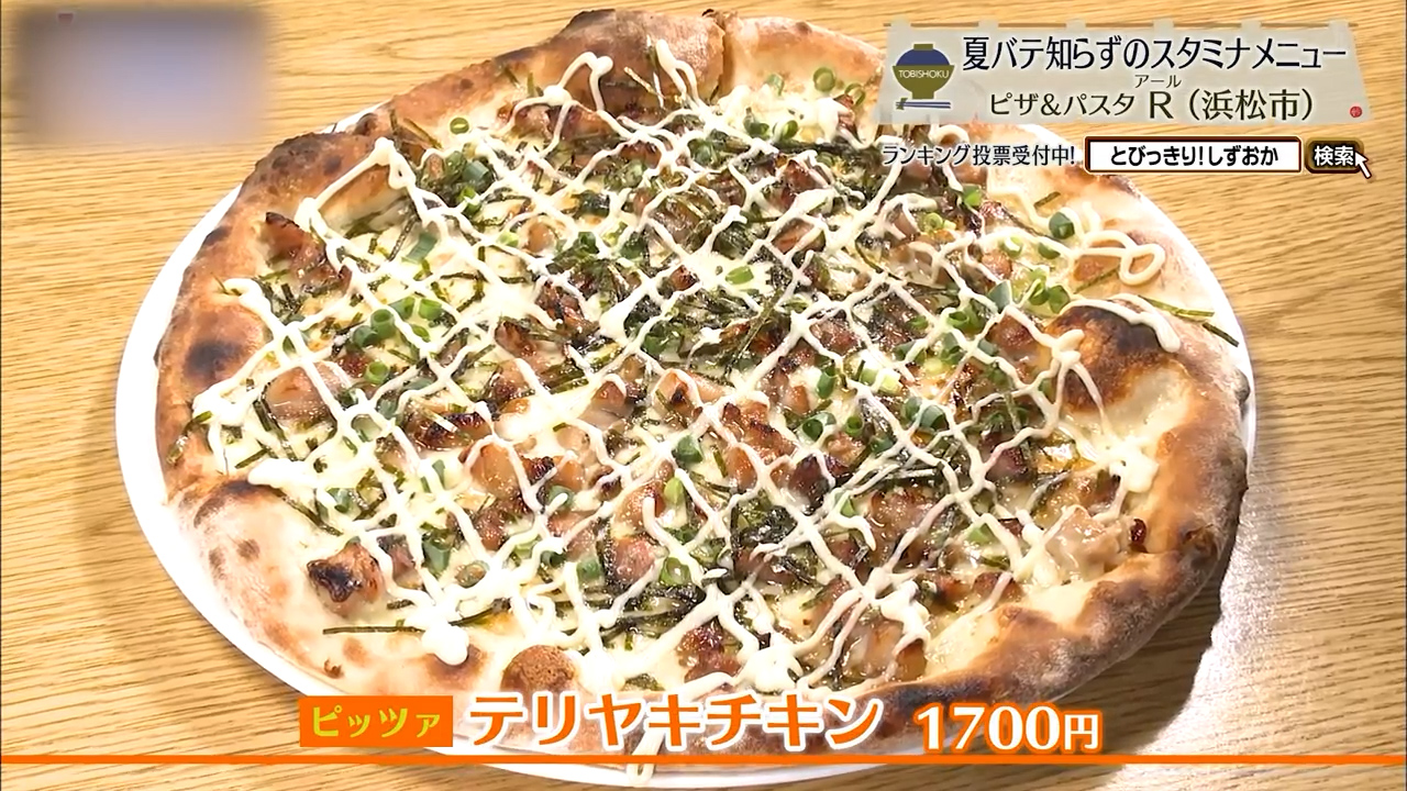 テリヤキチキン(1700円)