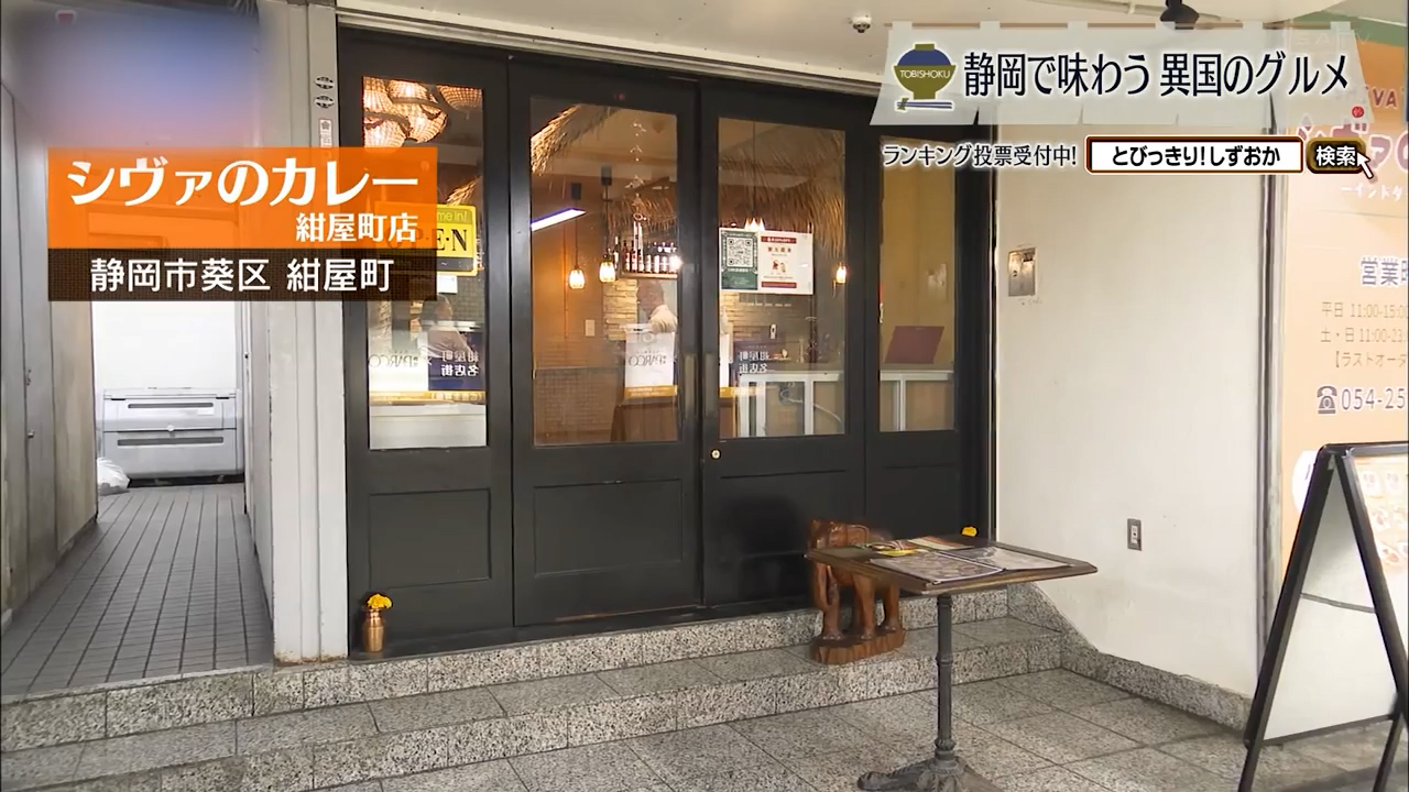 スパイス香るインドの村へ、地下街で一瞬の旅 静岡市「シヴァのカレー 紺屋町店」