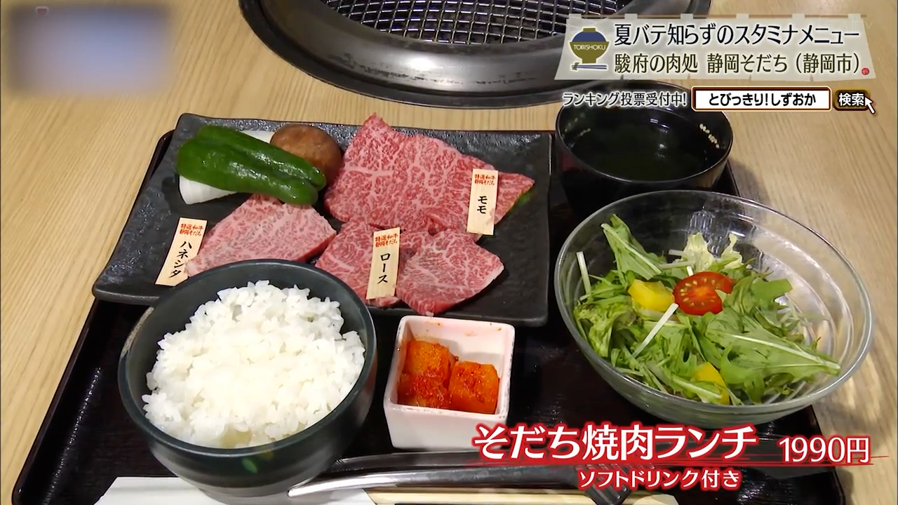 そだち焼肉ランチ(1990円)
