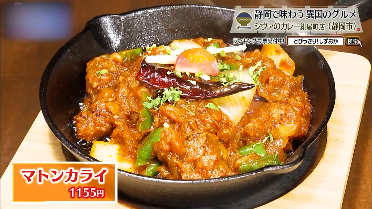 マトンカライ(1155円)