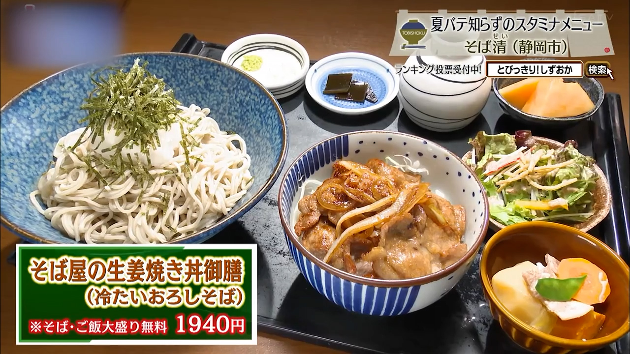 そば屋の生姜焼き丼御膳(1940円)