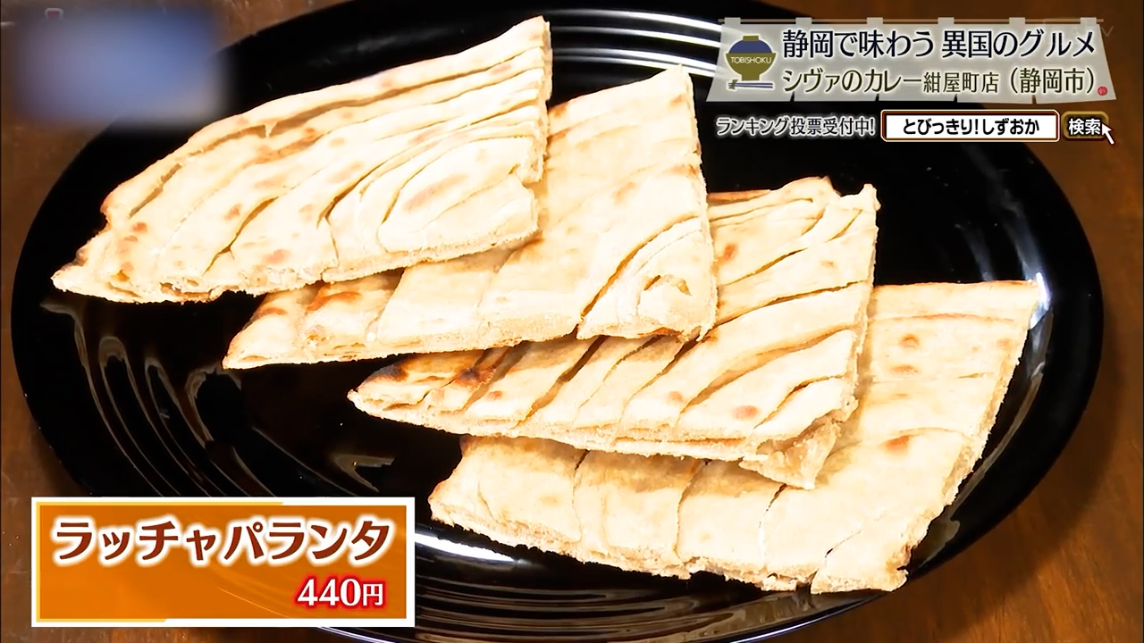 ラッチャパランタ(440円)