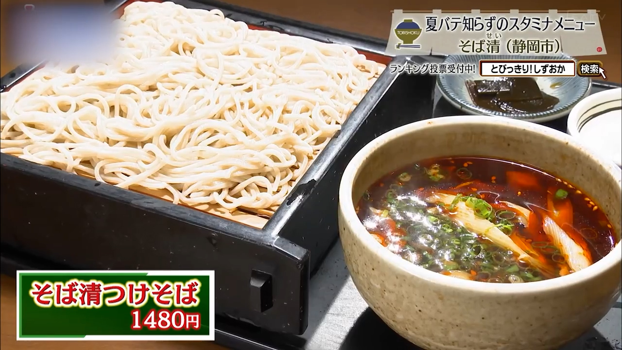 そば清つけそば(1480円)