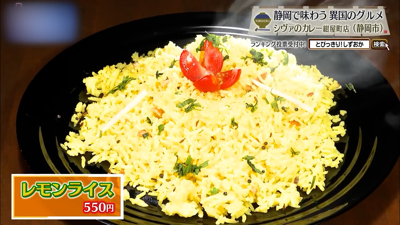 レモンライス(550円)