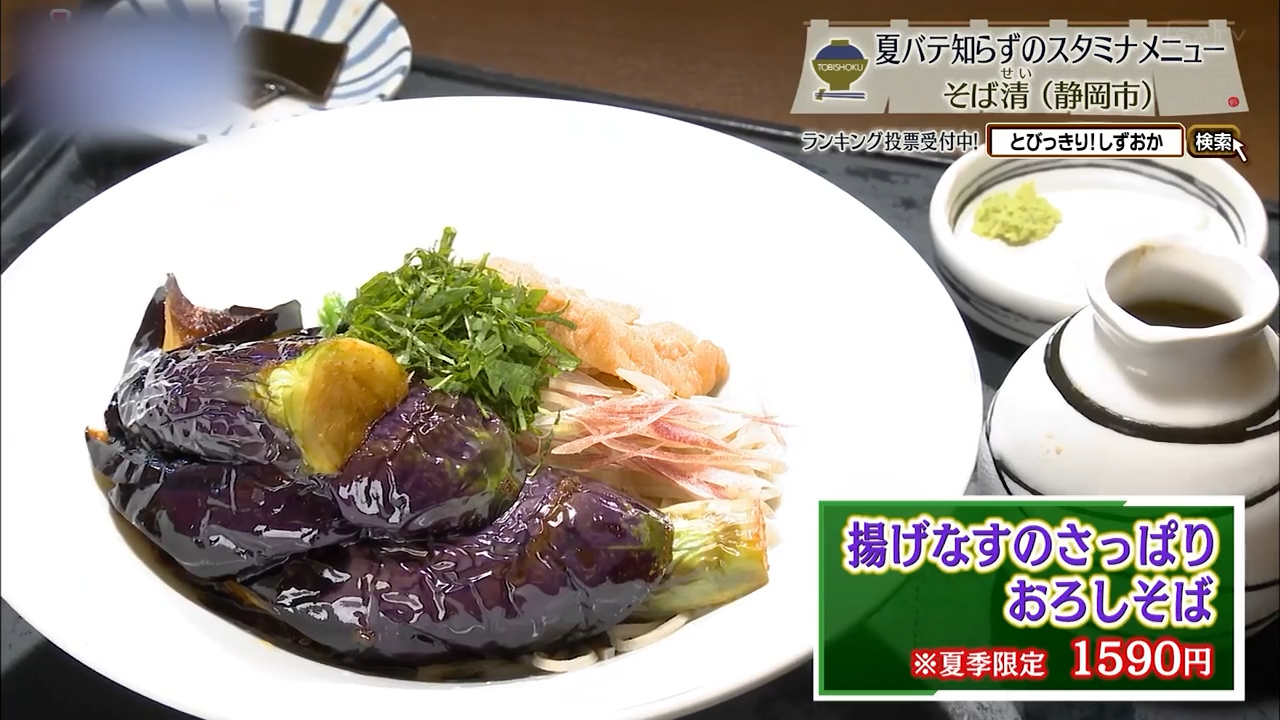 揚げなすのさっぱりおろしそば(1590円)※夏季限定