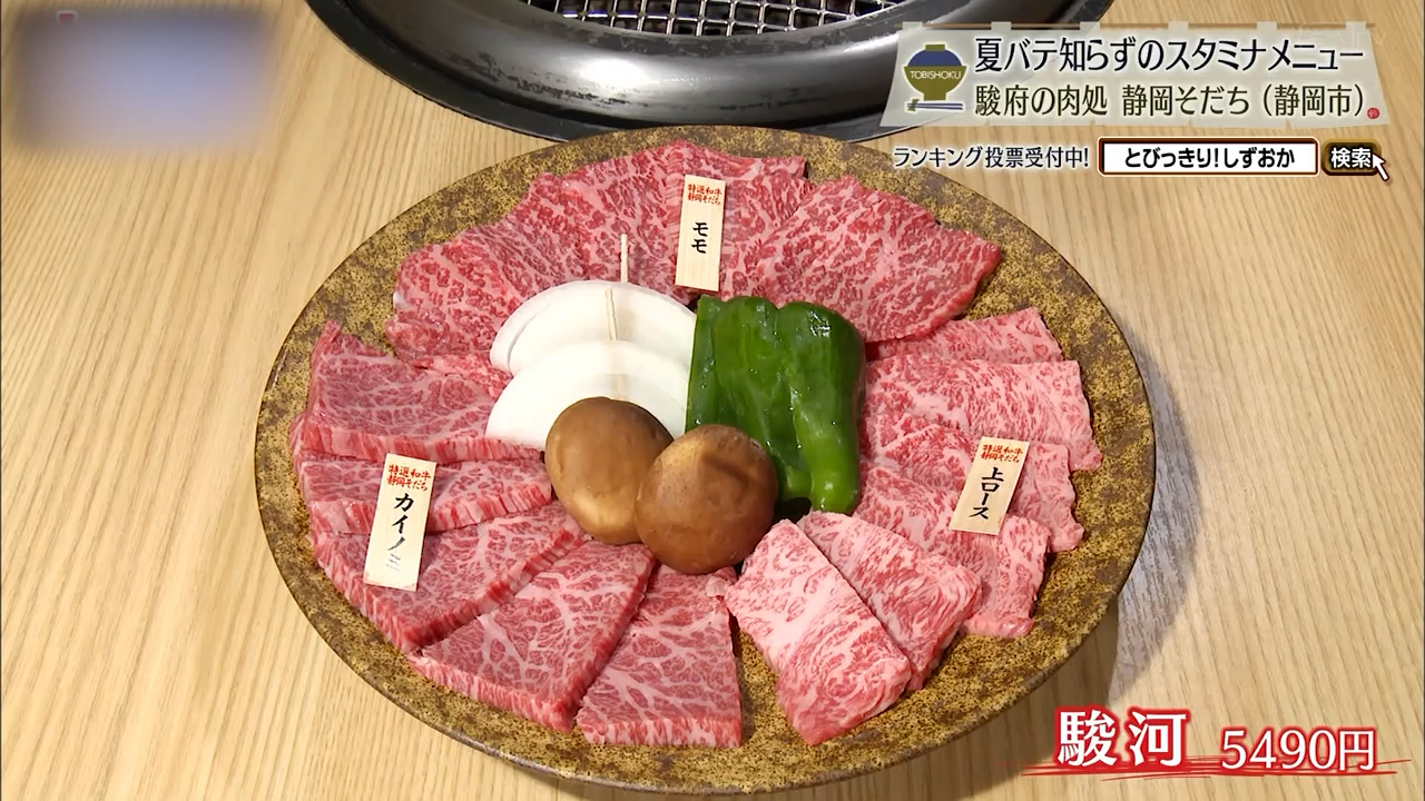 さしが美しい駿河(5490円)