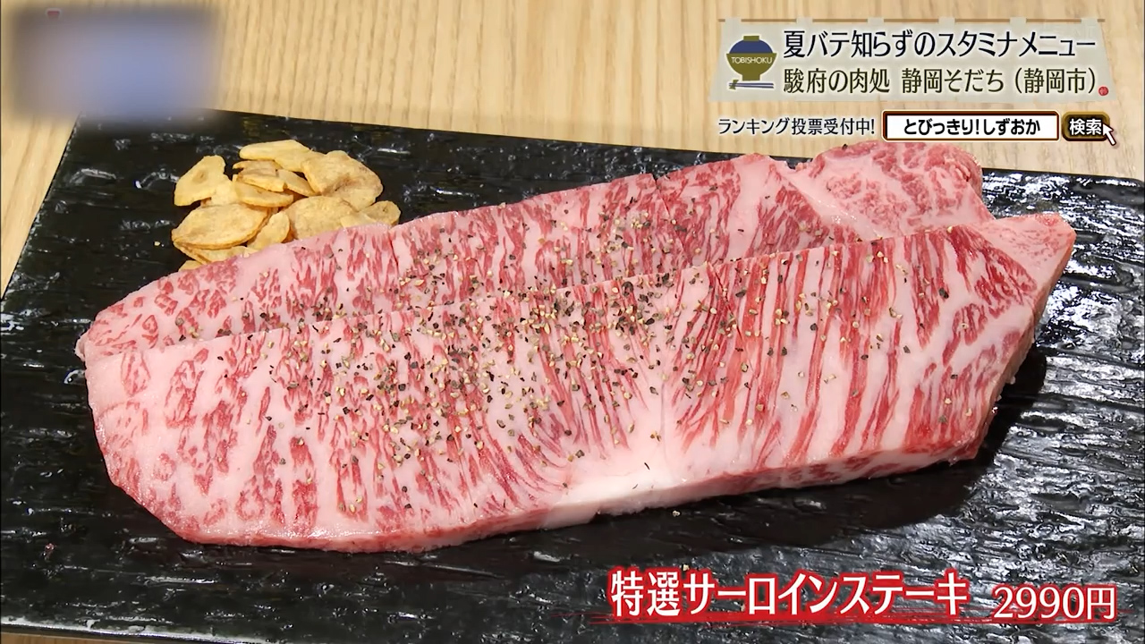 特選サーロインステーキ(2990円)