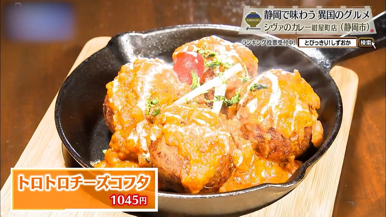 トロトロチーズコフタ(1045円)