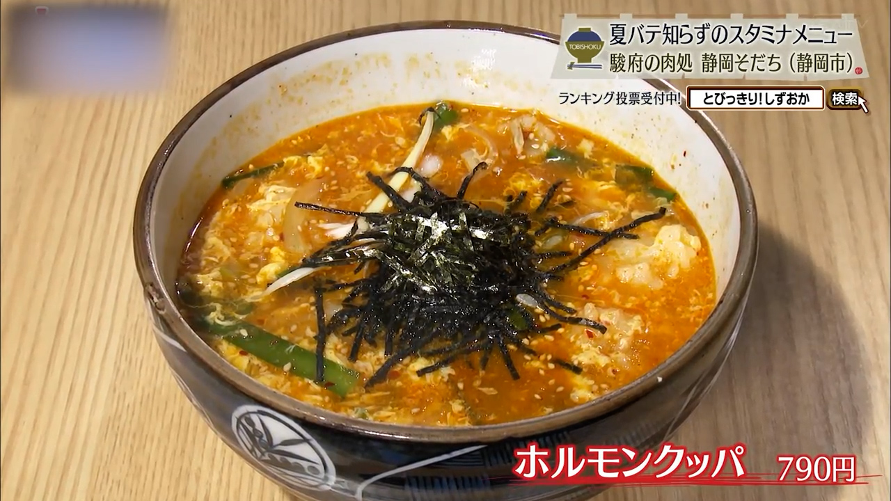 ホルモンクッパ(790円)