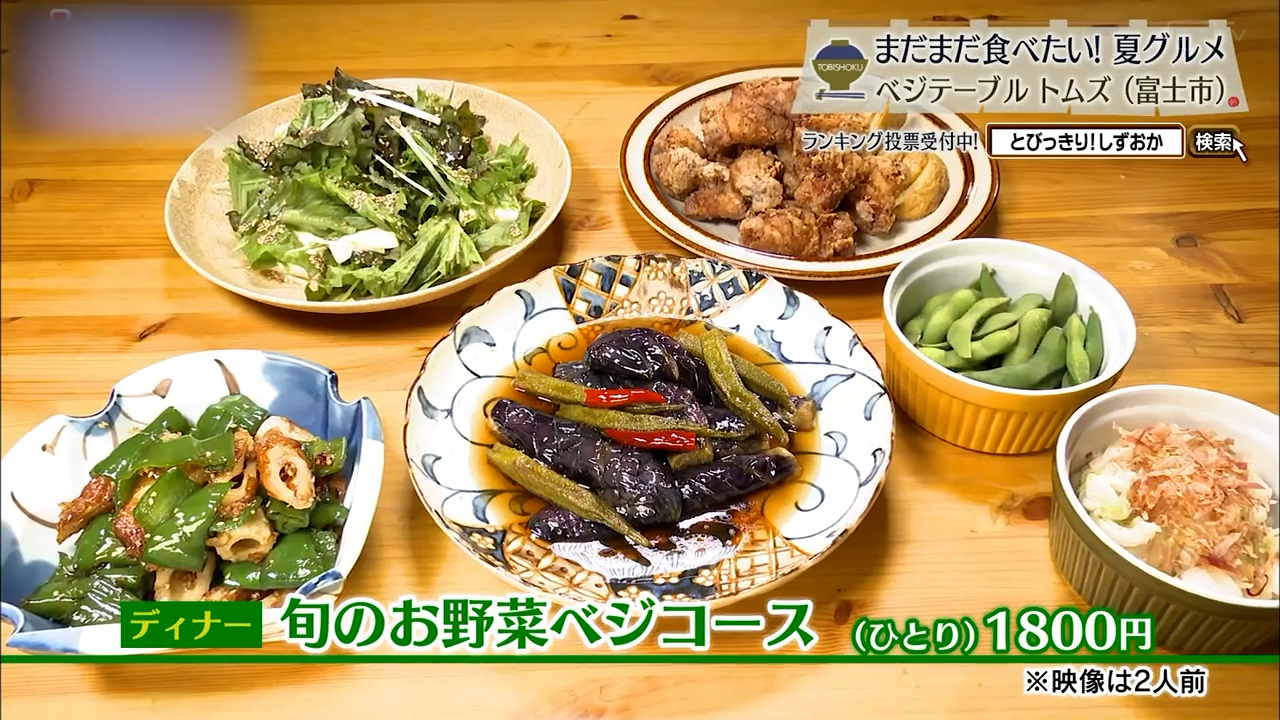 旬のお野菜ベジコース(1800円)