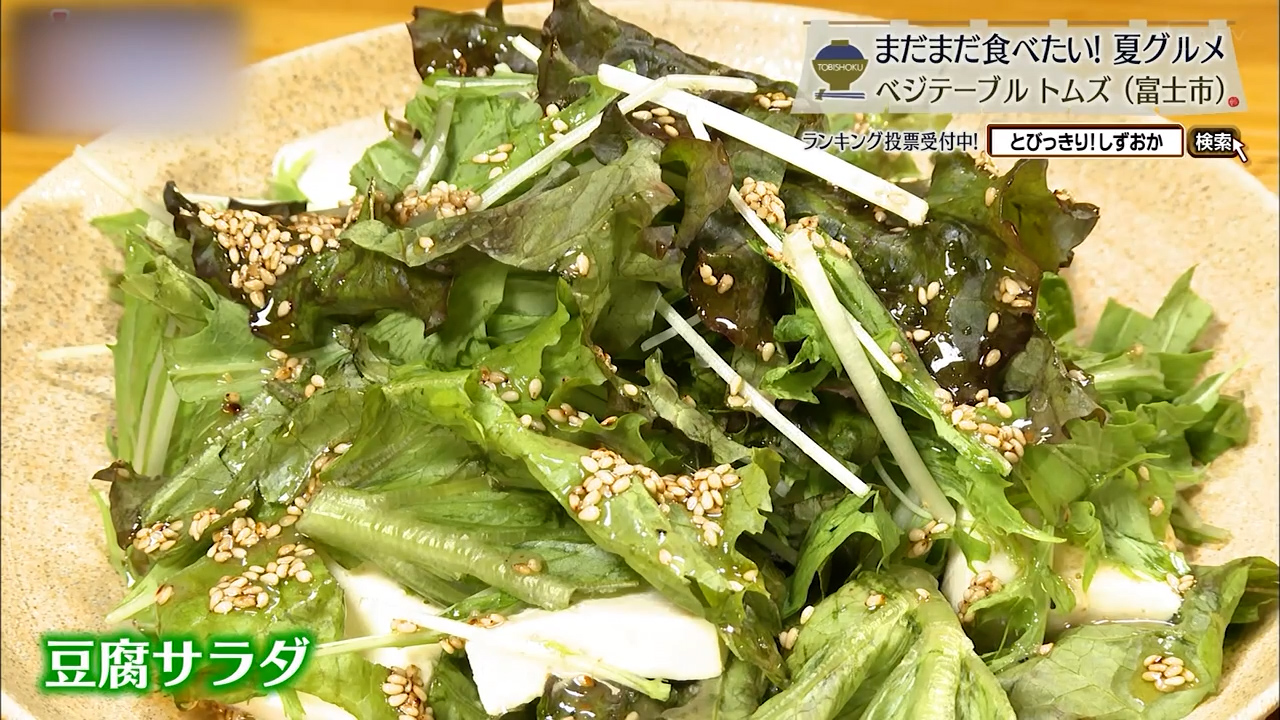 シャキシャキ野菜の豆腐サラダ