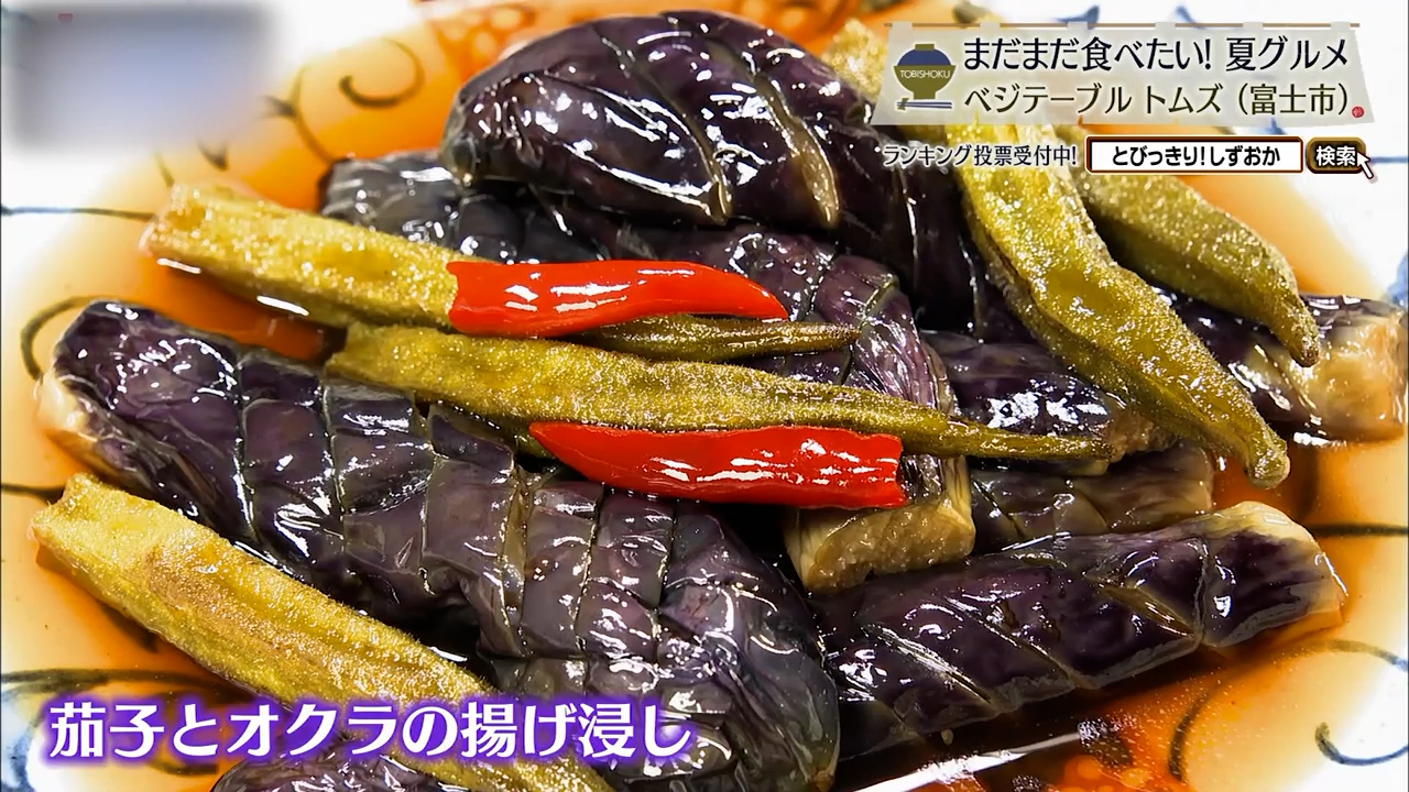 揚げびたしは味がしみしみだ