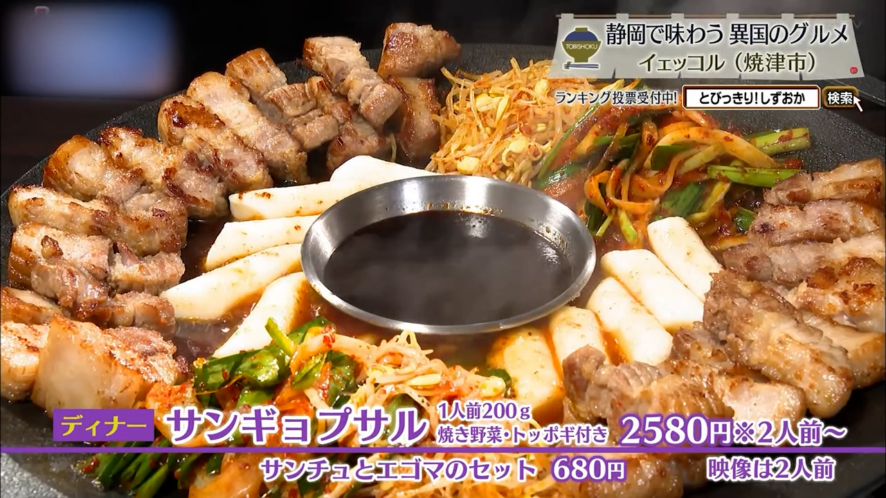 サンギョプサル（2580円）※2人前～