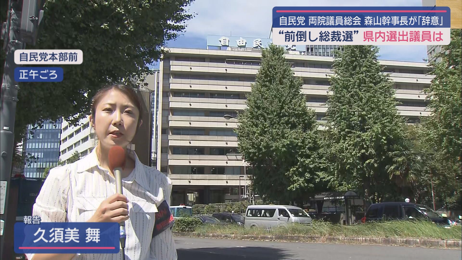 久須美舞記者