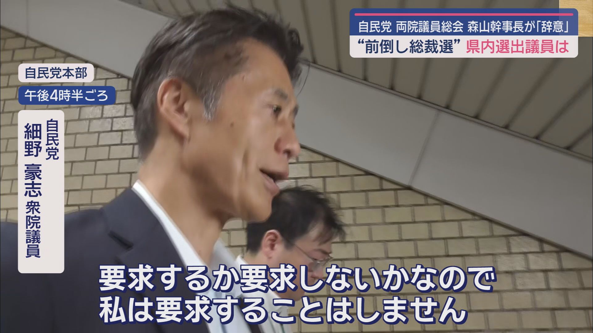 自民党 静岡5区 細野豪志衆院議員