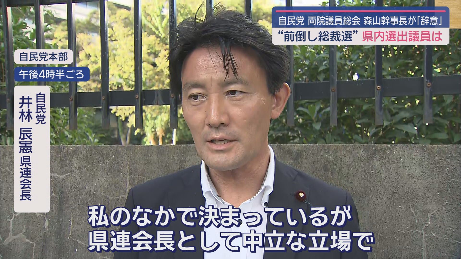 自民党 井林辰憲県連会長