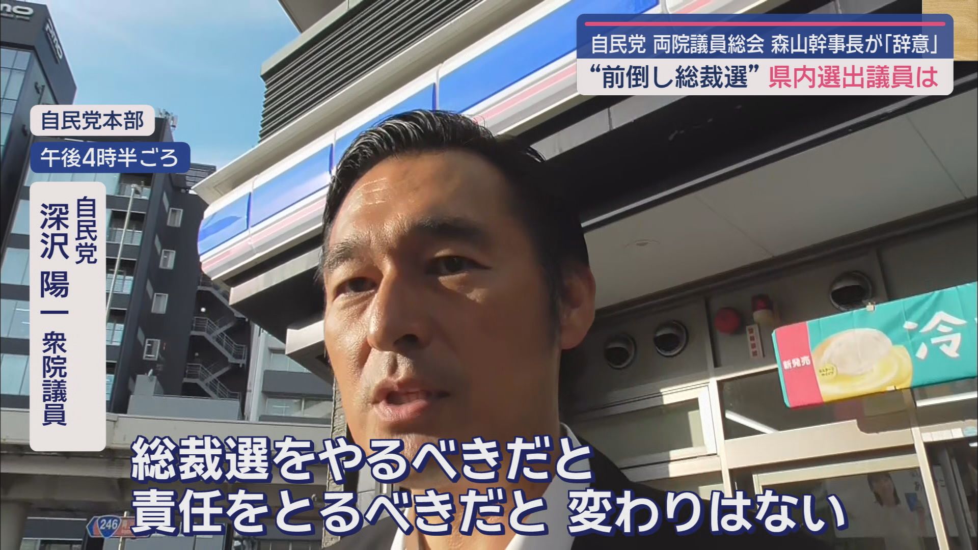 自民党 深澤陽一衆院議員