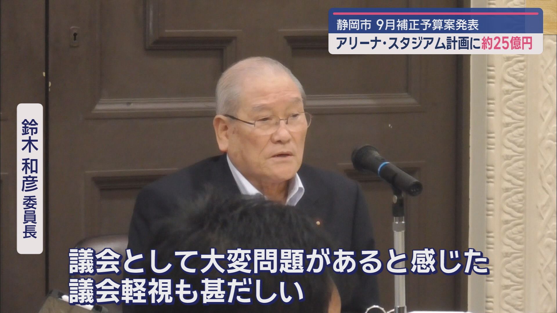 鈴木和彦委員長