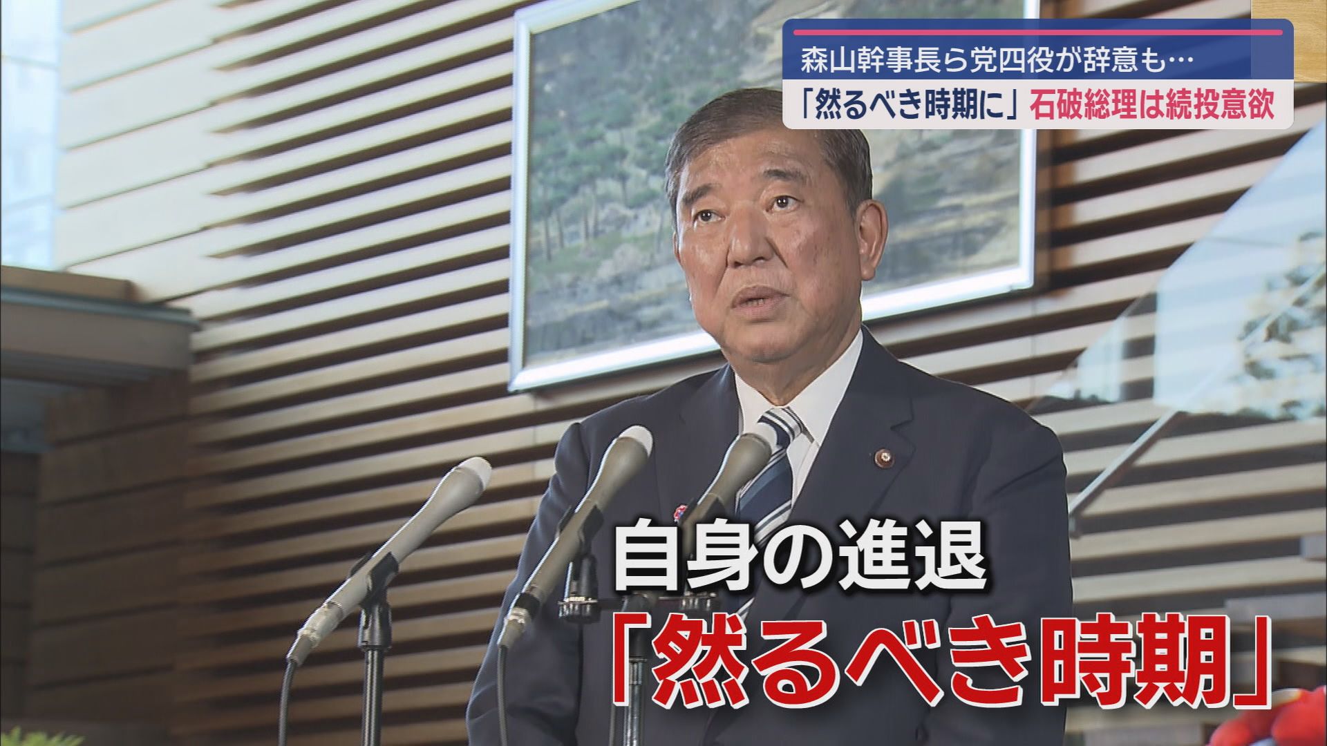 石破総理