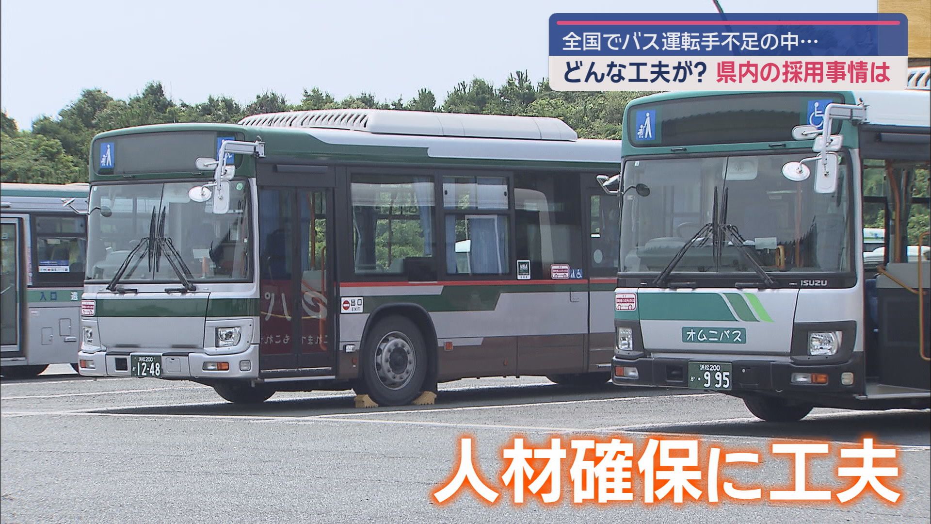人材確保のためにあの手この手