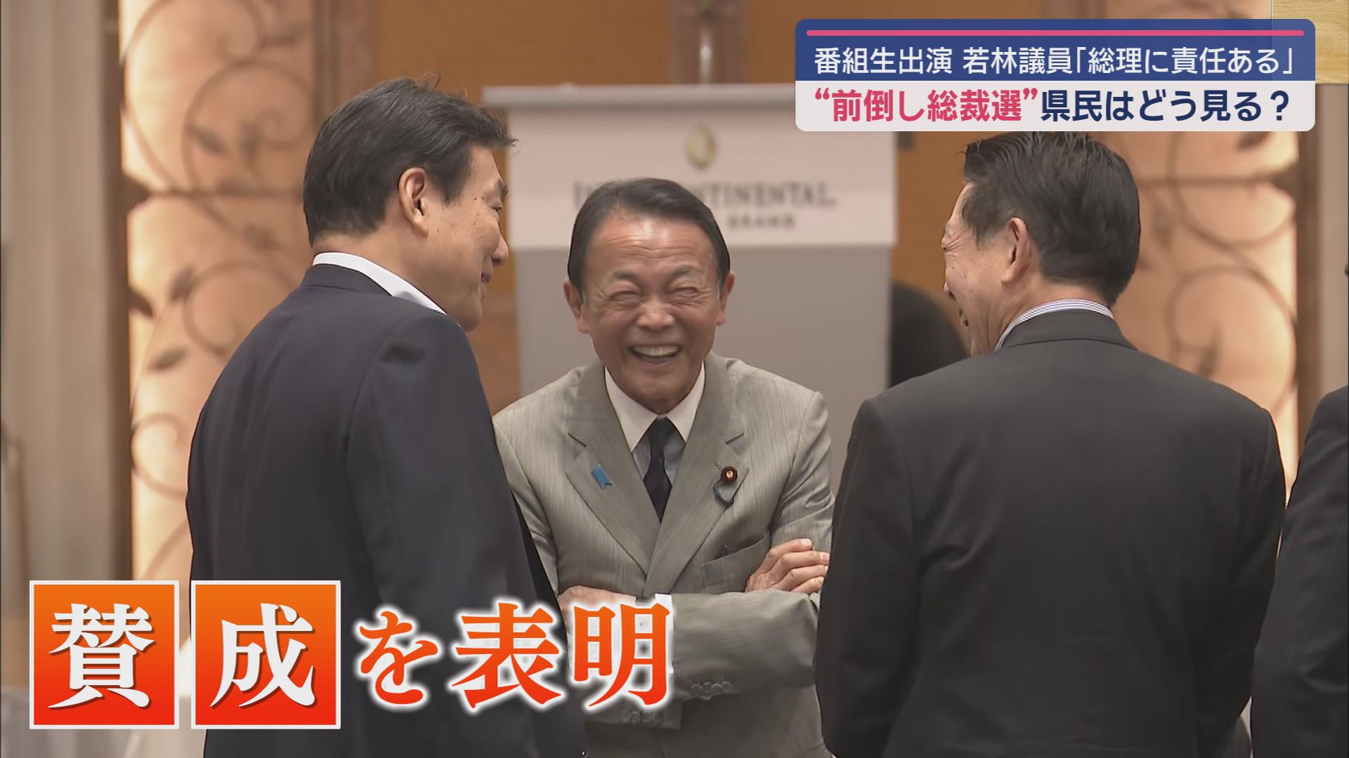 自民党 麻生太郎最高顧問
