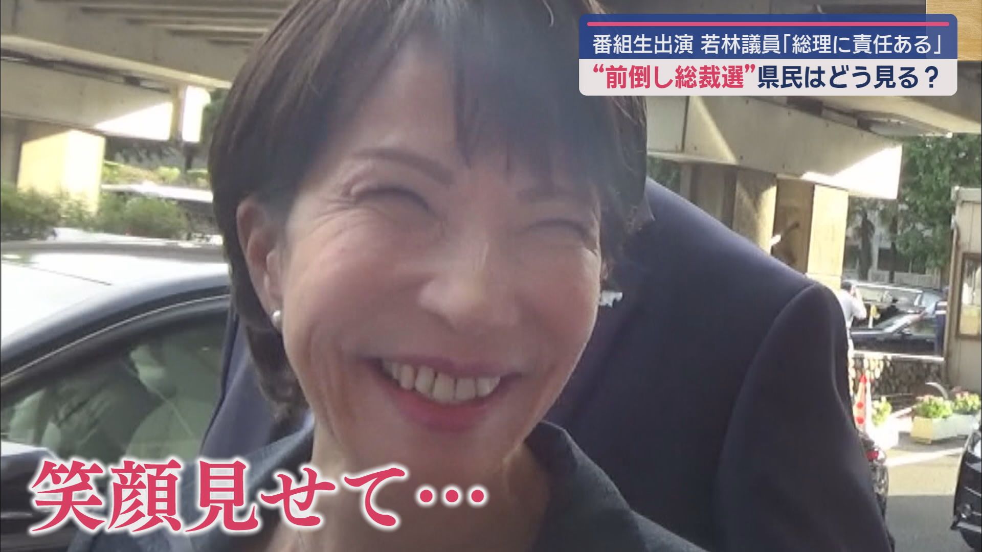 高市元経済安保担当大臣