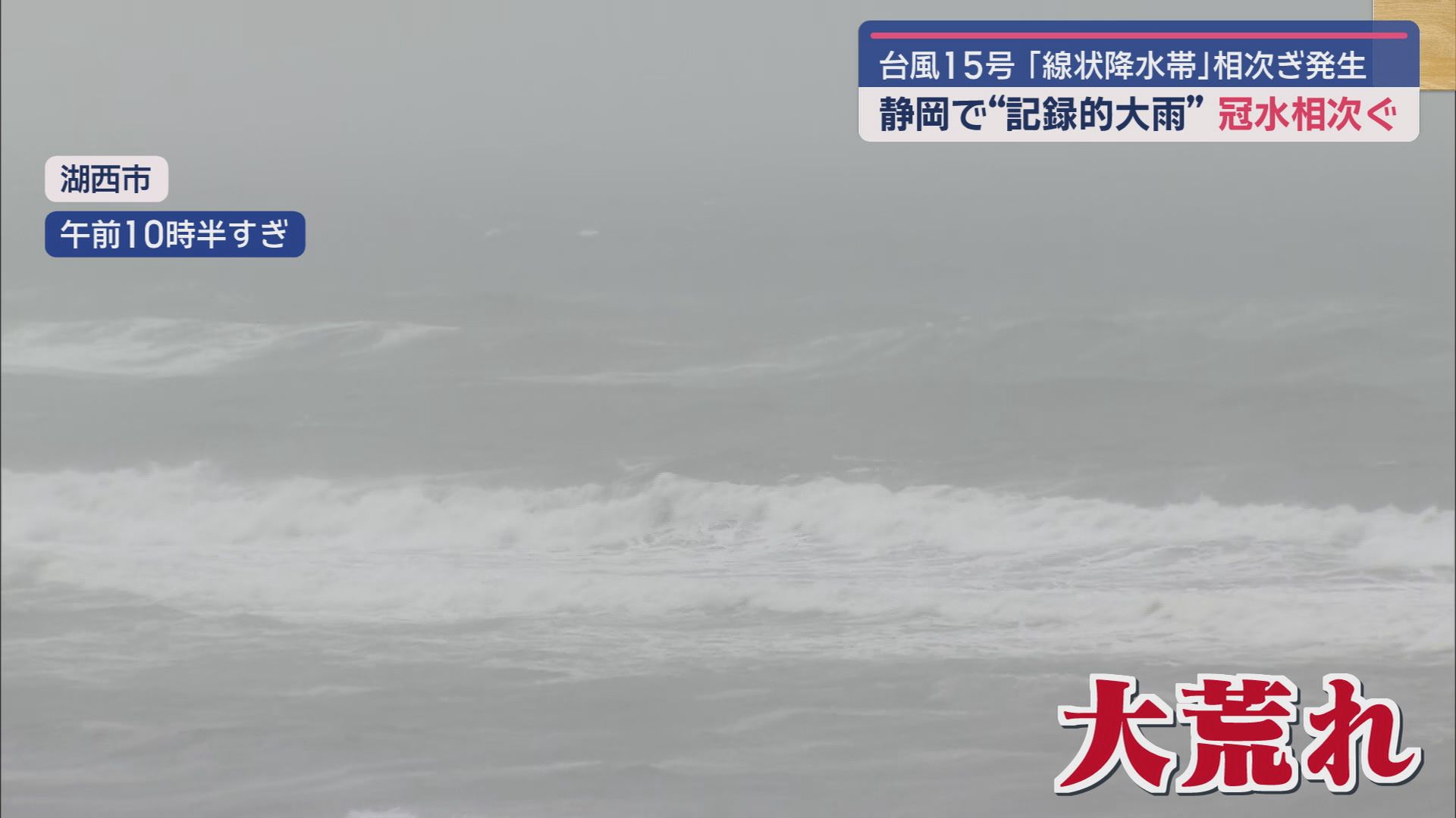 海は大荒れ