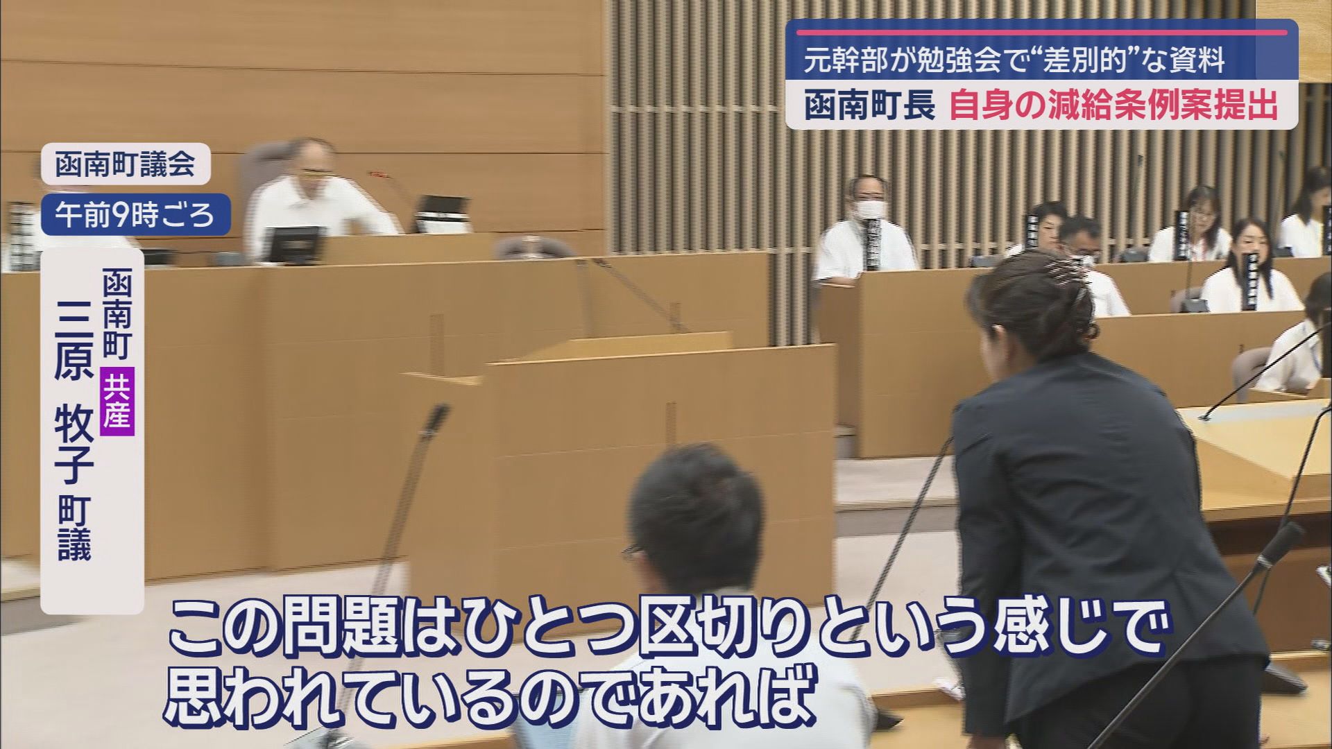 「党派によって忖度は当たり前」「共産などの対応は粗雑に」…幹部職員の勉強会で「不適切資料」配布　町長が減給条例案提出　静岡・函南町