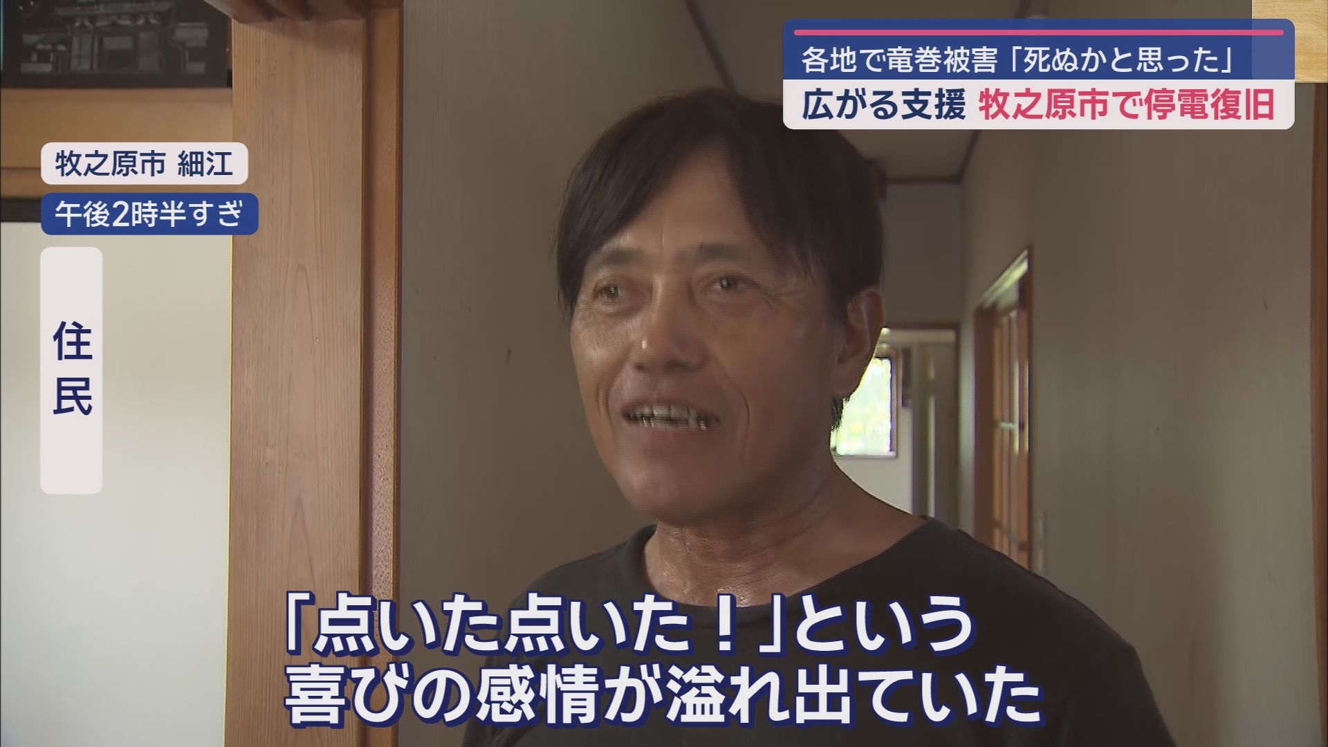 「電気つきました♪」