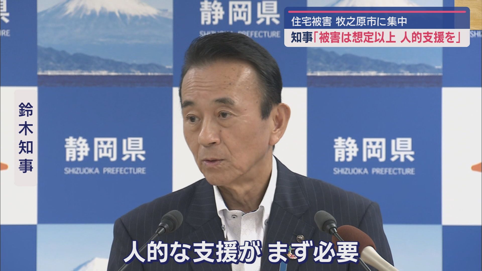 鈴木康友知事