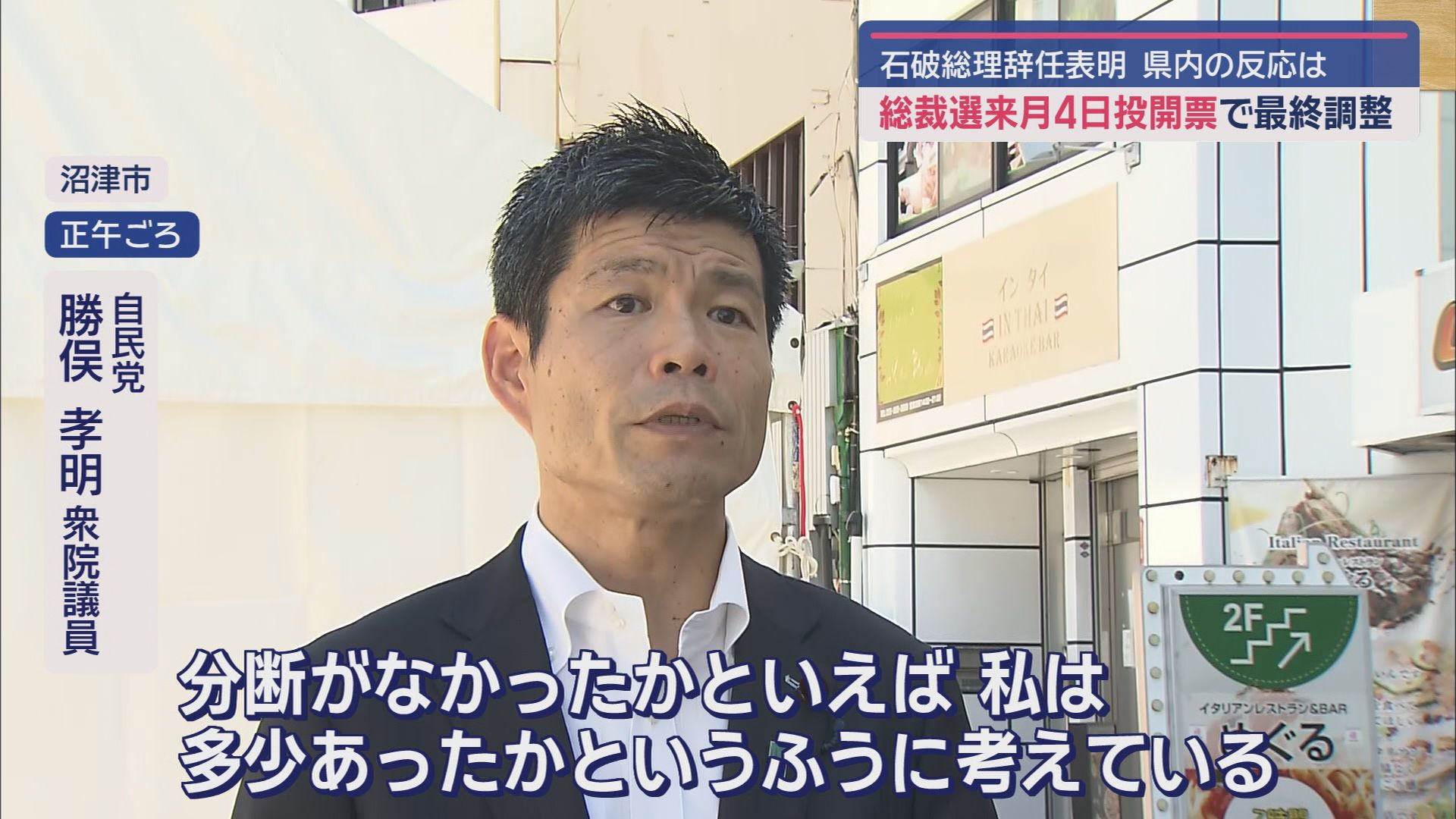 勝俣孝明衆院議員