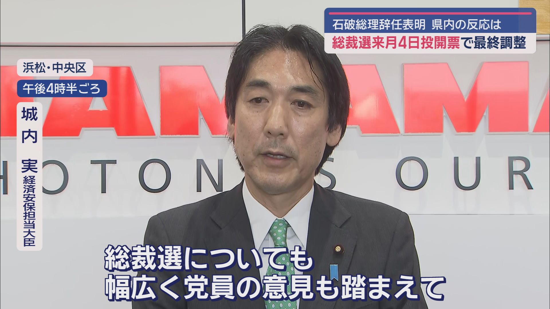 城内実経済安保大臣