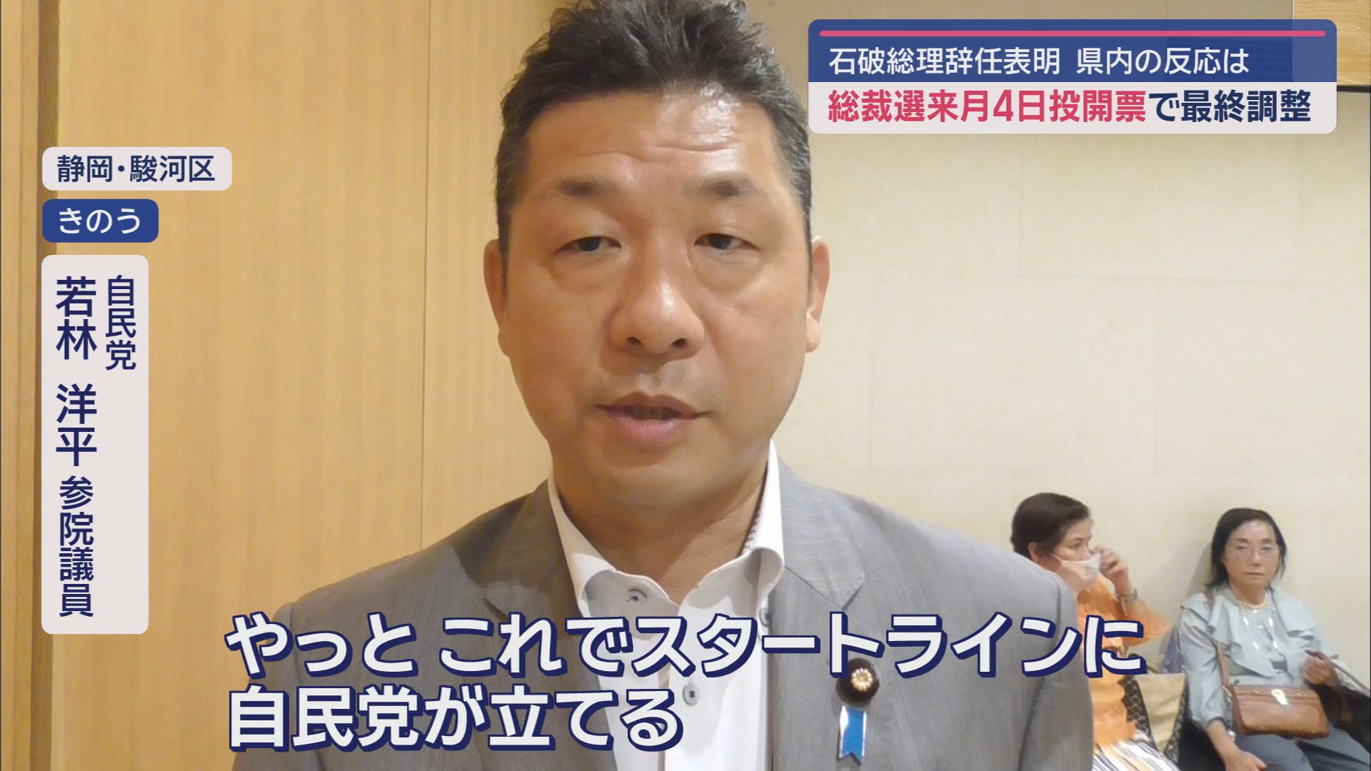 若林洋平参院議員
