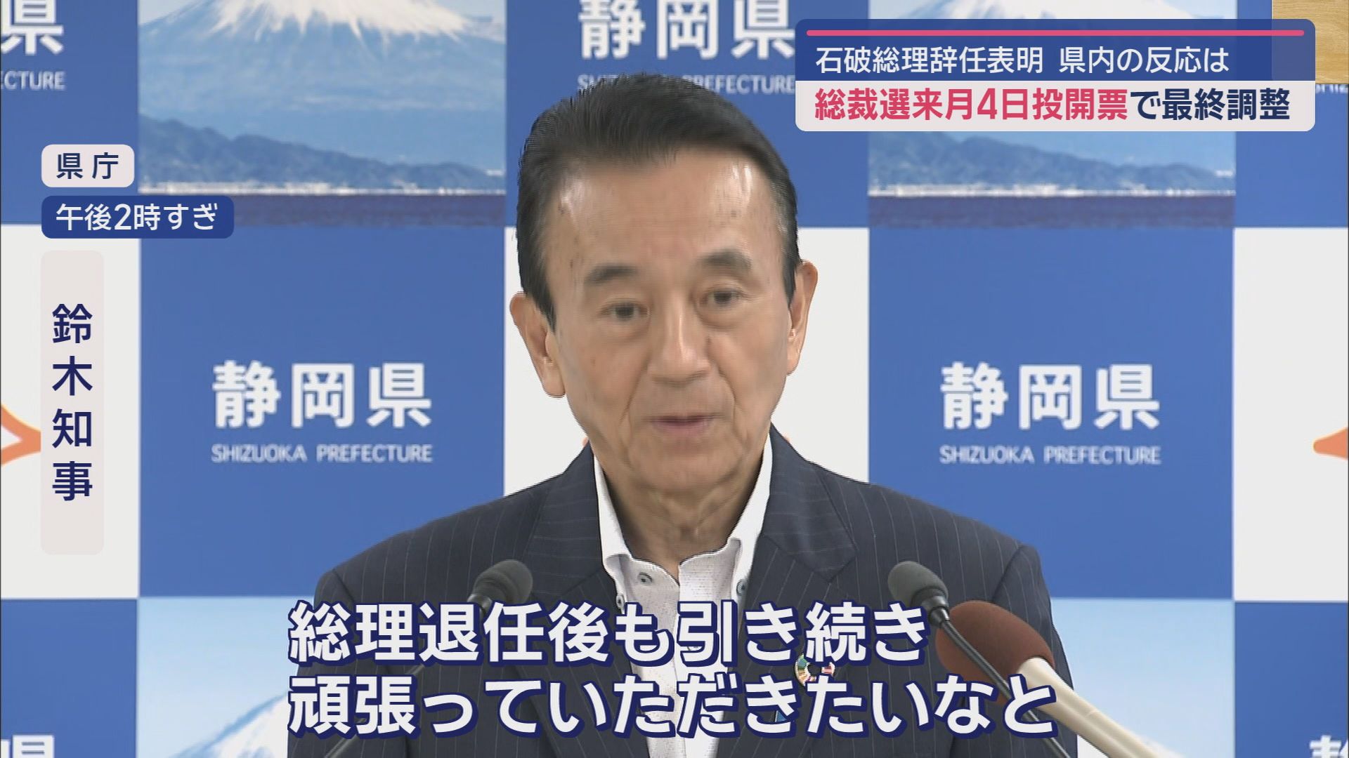 鈴木康友知事