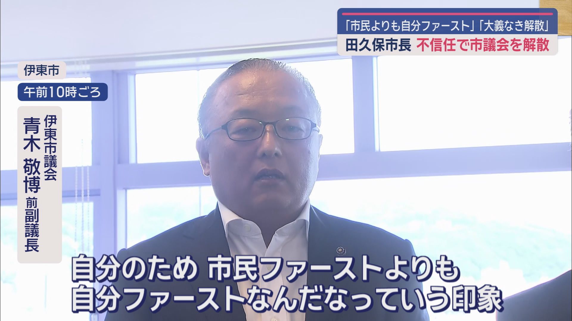 伊東市議会・青木敬博前副議長
