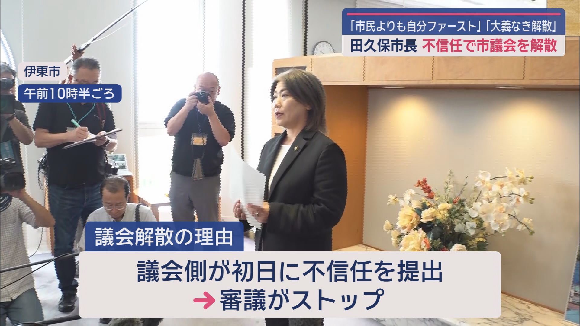 田久保真紀市長