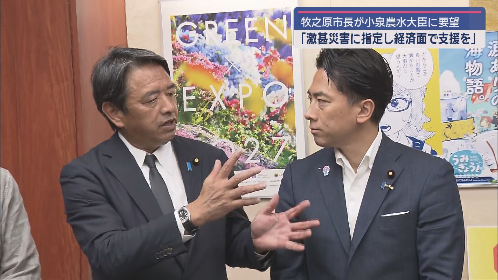 榛葉賀津也幹事長と小泉大臣